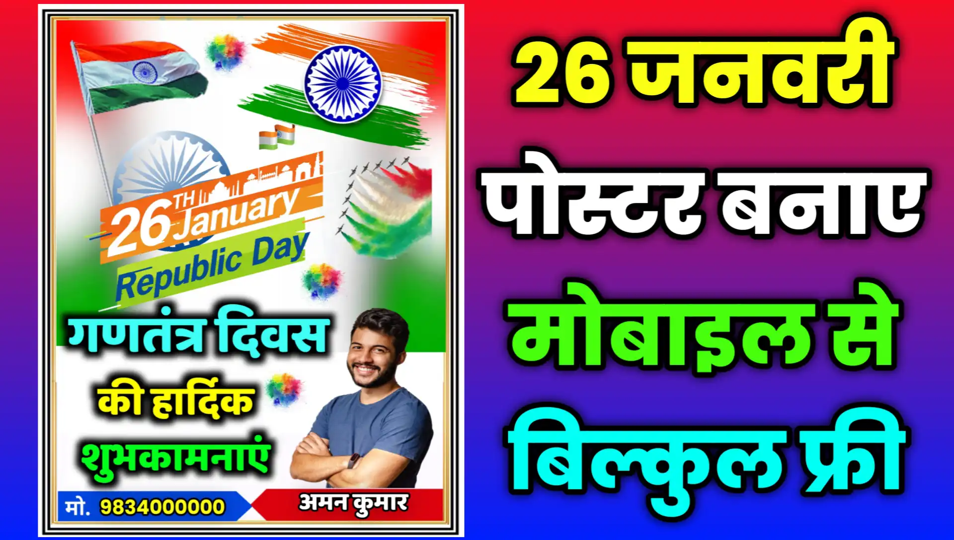 26 January Poster Kaise banaye Design