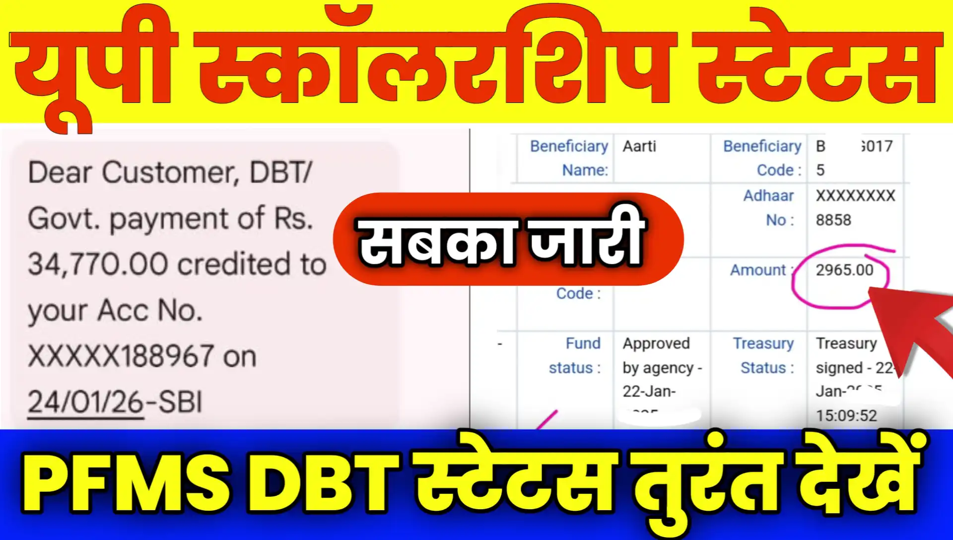 UP Scholarship PFMS DBT Payment Status 2026