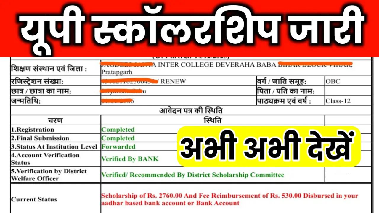 Up scholarship kaise check kare 2026