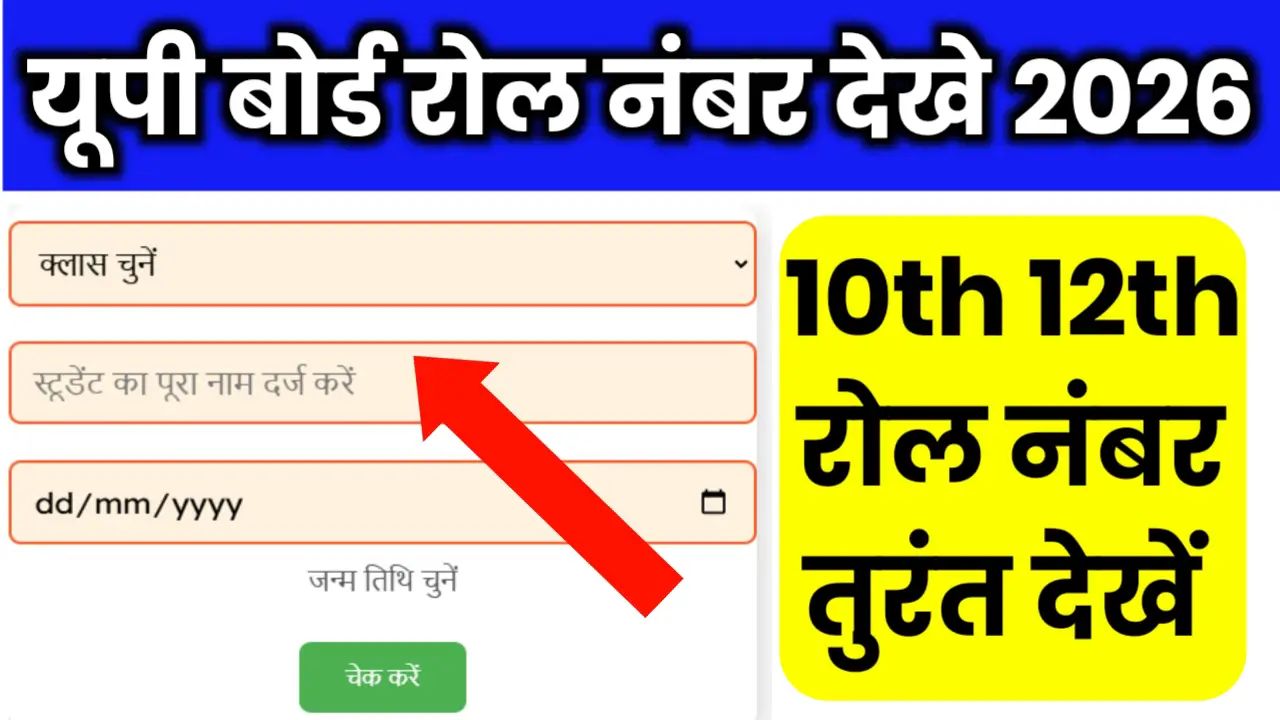UP Board Roll Number Search By Name 2026