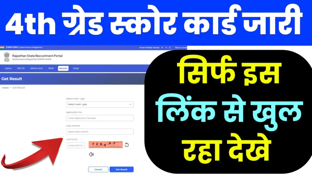 Rajasthan 4th Grade Scorecard Pdf Download