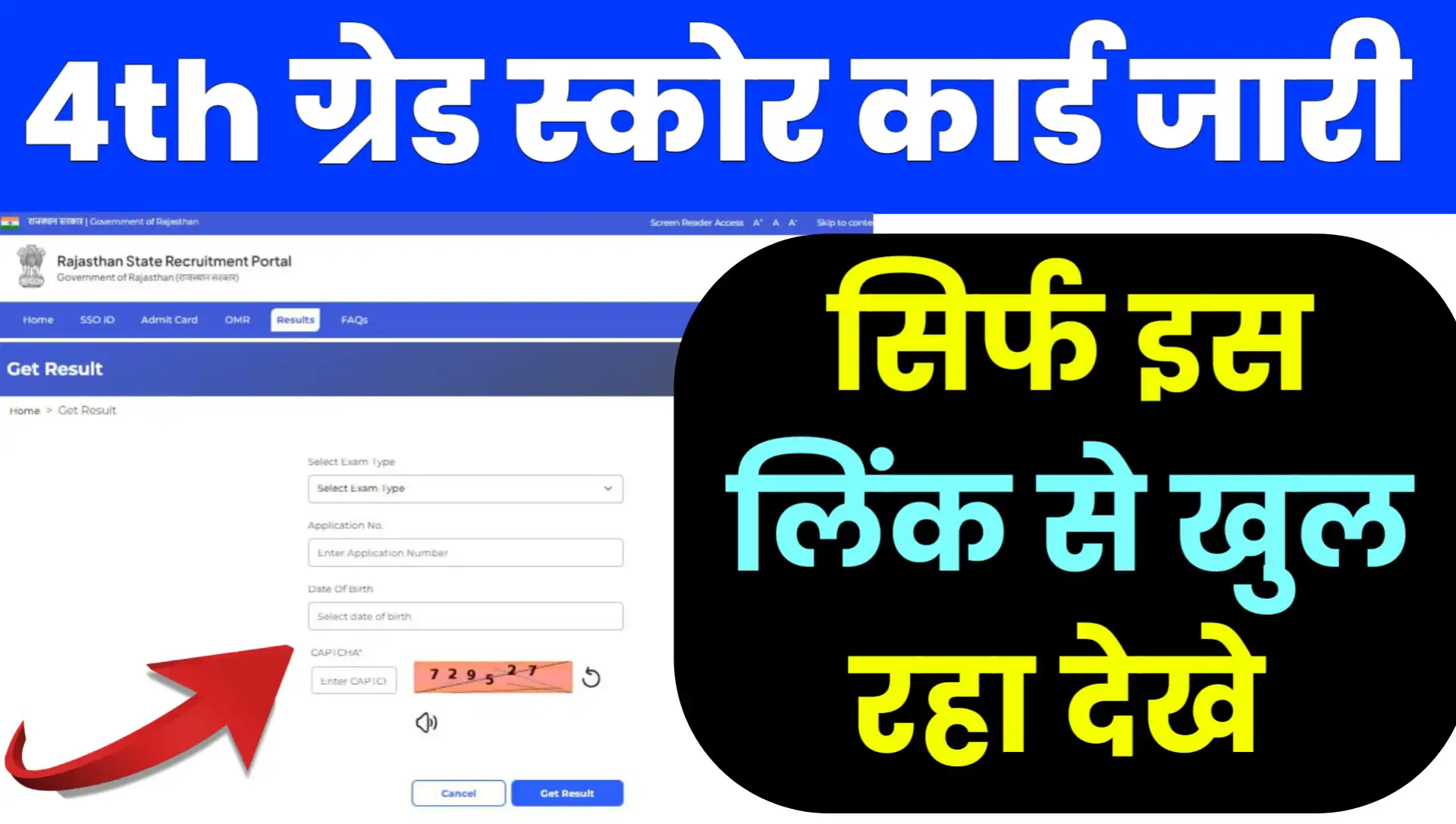 Rajasthan 4th Grade Scorecard Pdf Download