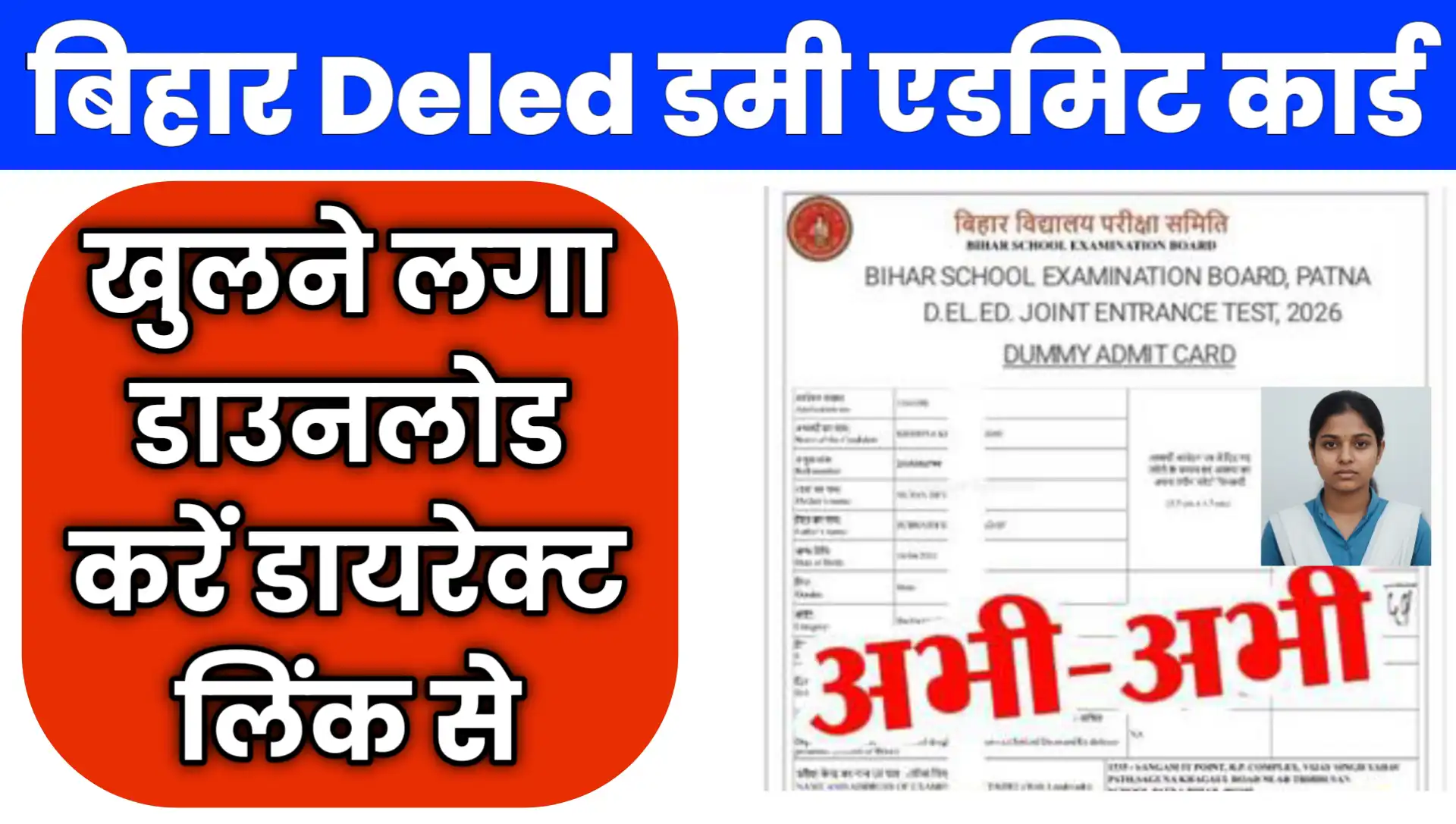 Bihar Deled Dummy Admit Card 2026 Download Link