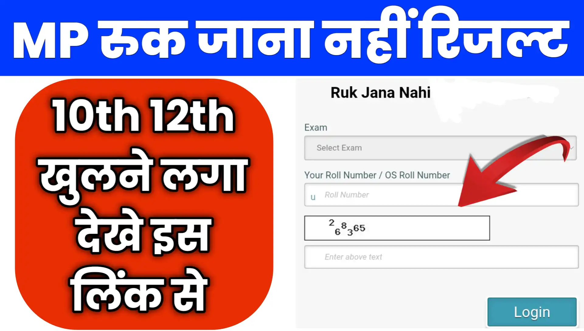 Ruk Jana Nahi Result 2026 Kab Aayega download