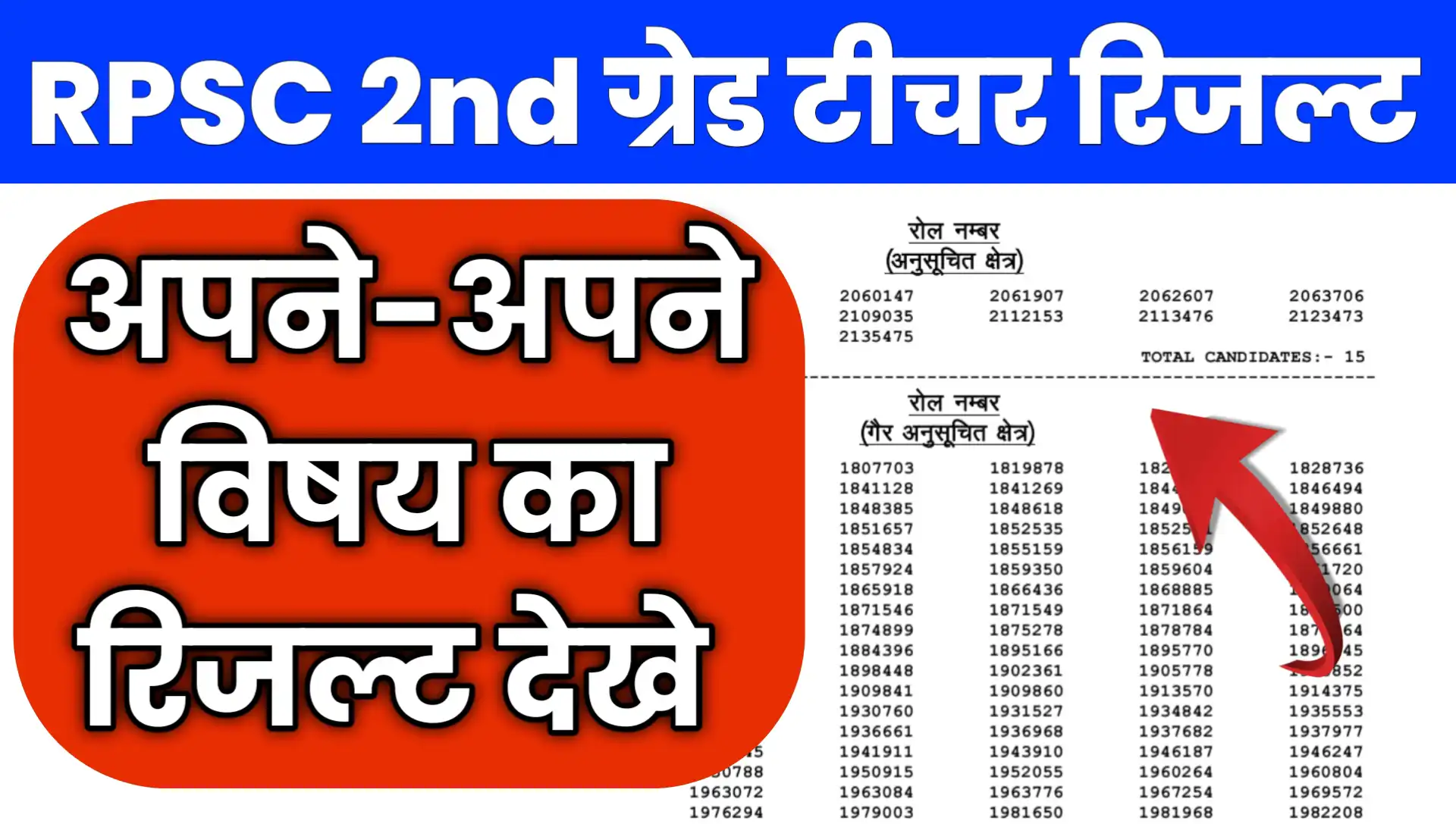 RPSC 2nd Grade Result 2026 Online Pdf Download
