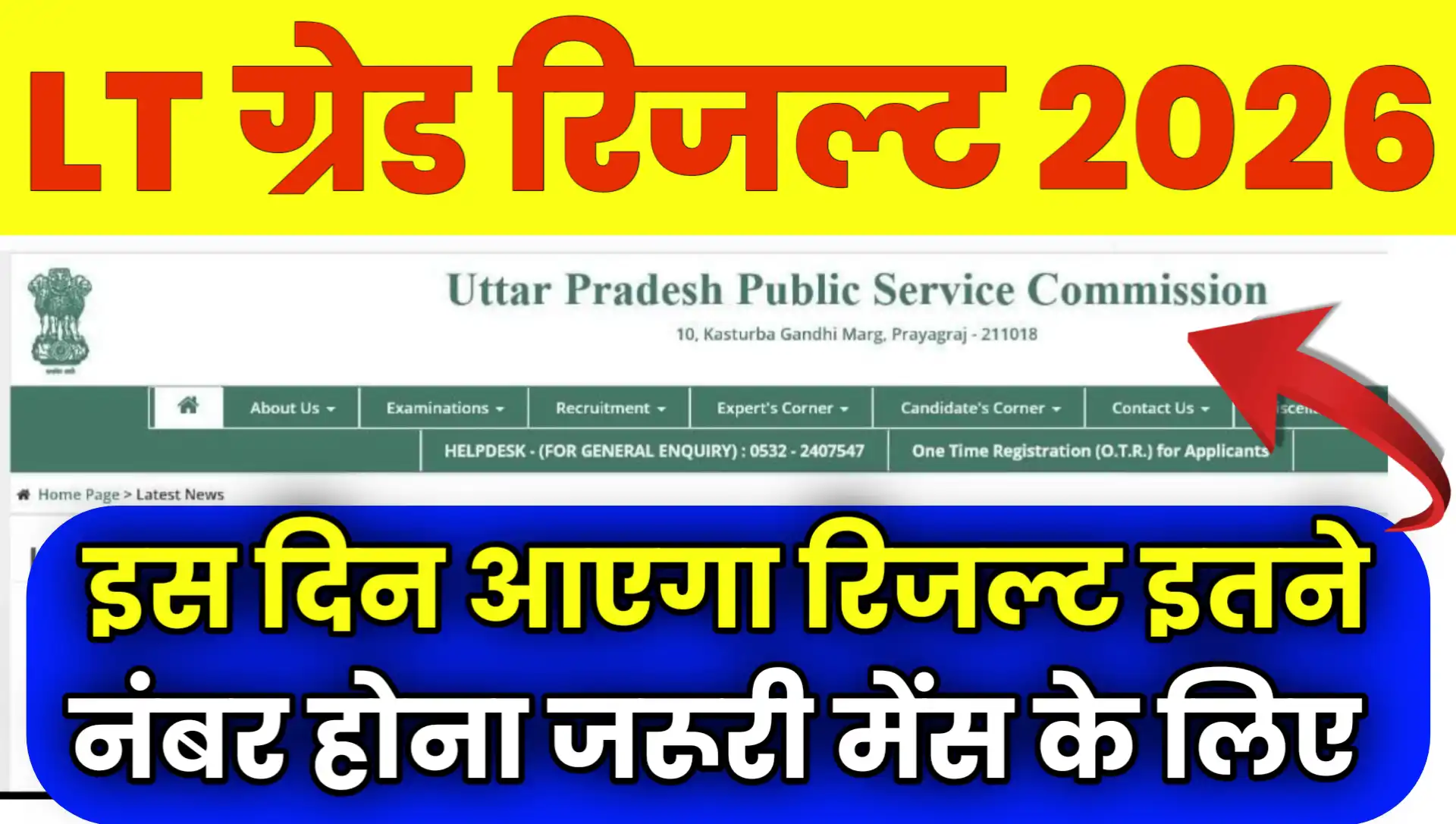 LT Grade Result 2026 Kab Aayega Date