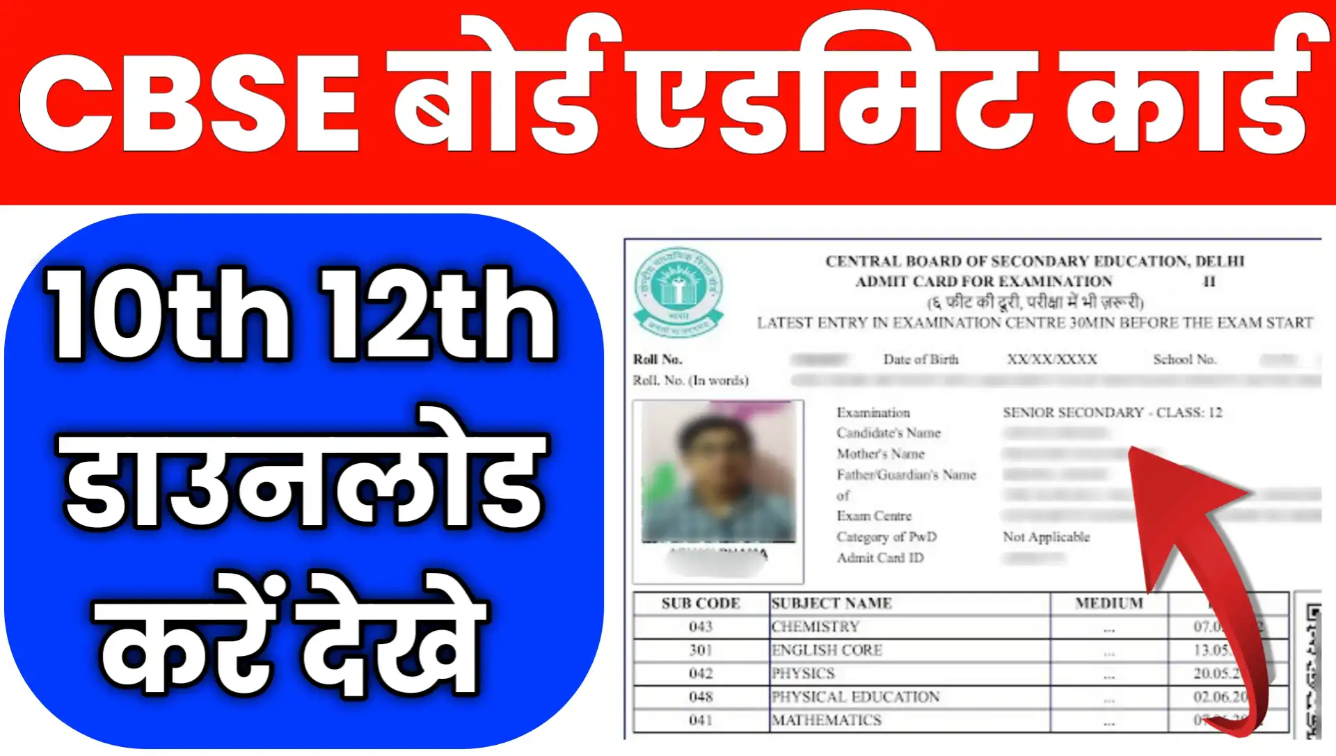 Cbse Board Admit Card 2026 10th 12th PDF Download