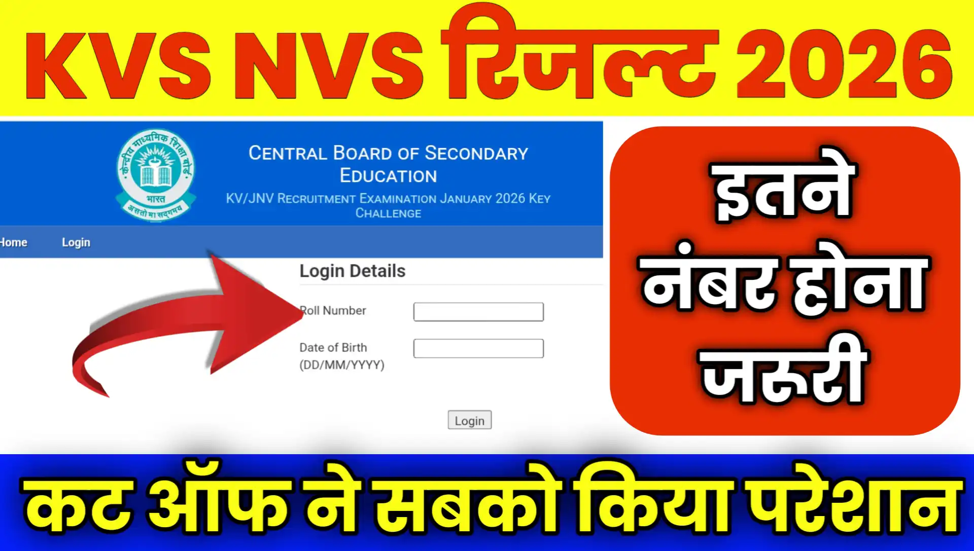 KVS NVS RESULT KAB AAYEGA 2026 DATE CUT OFF