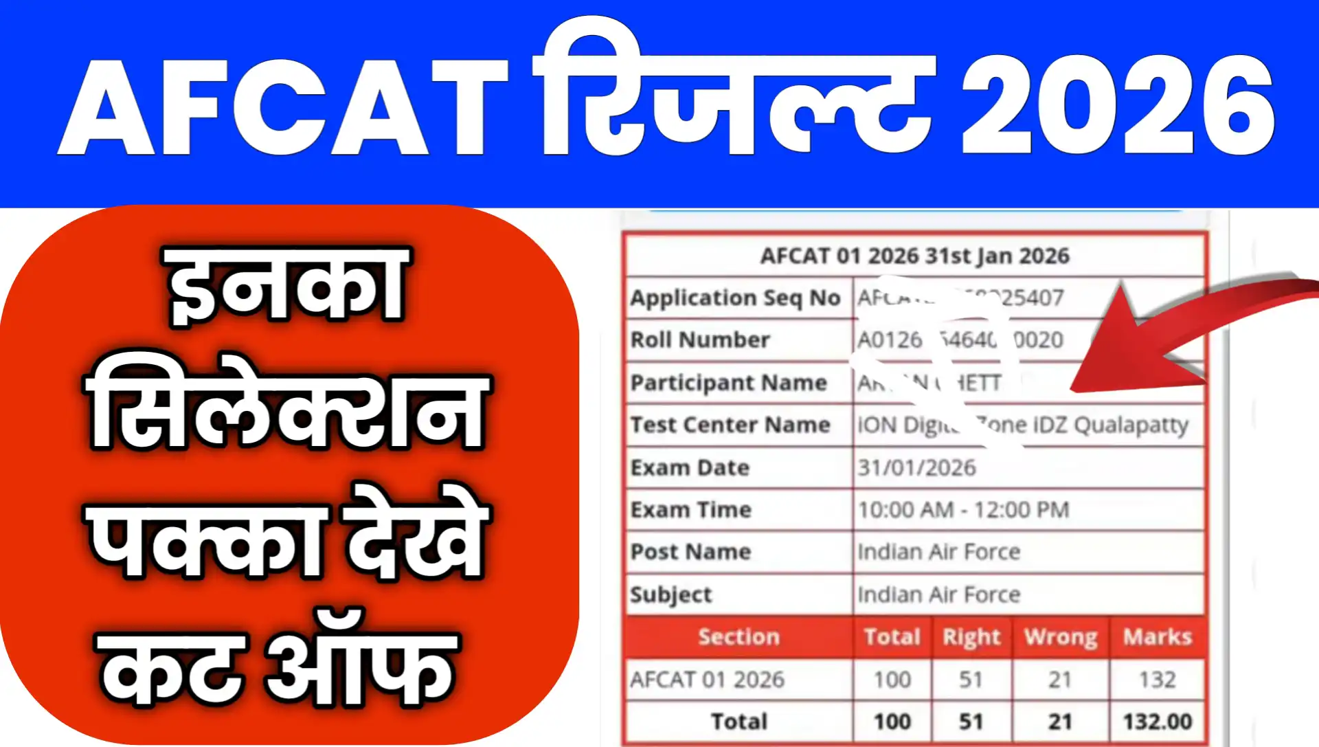 AFCAT Answer key cut off Result date 2026