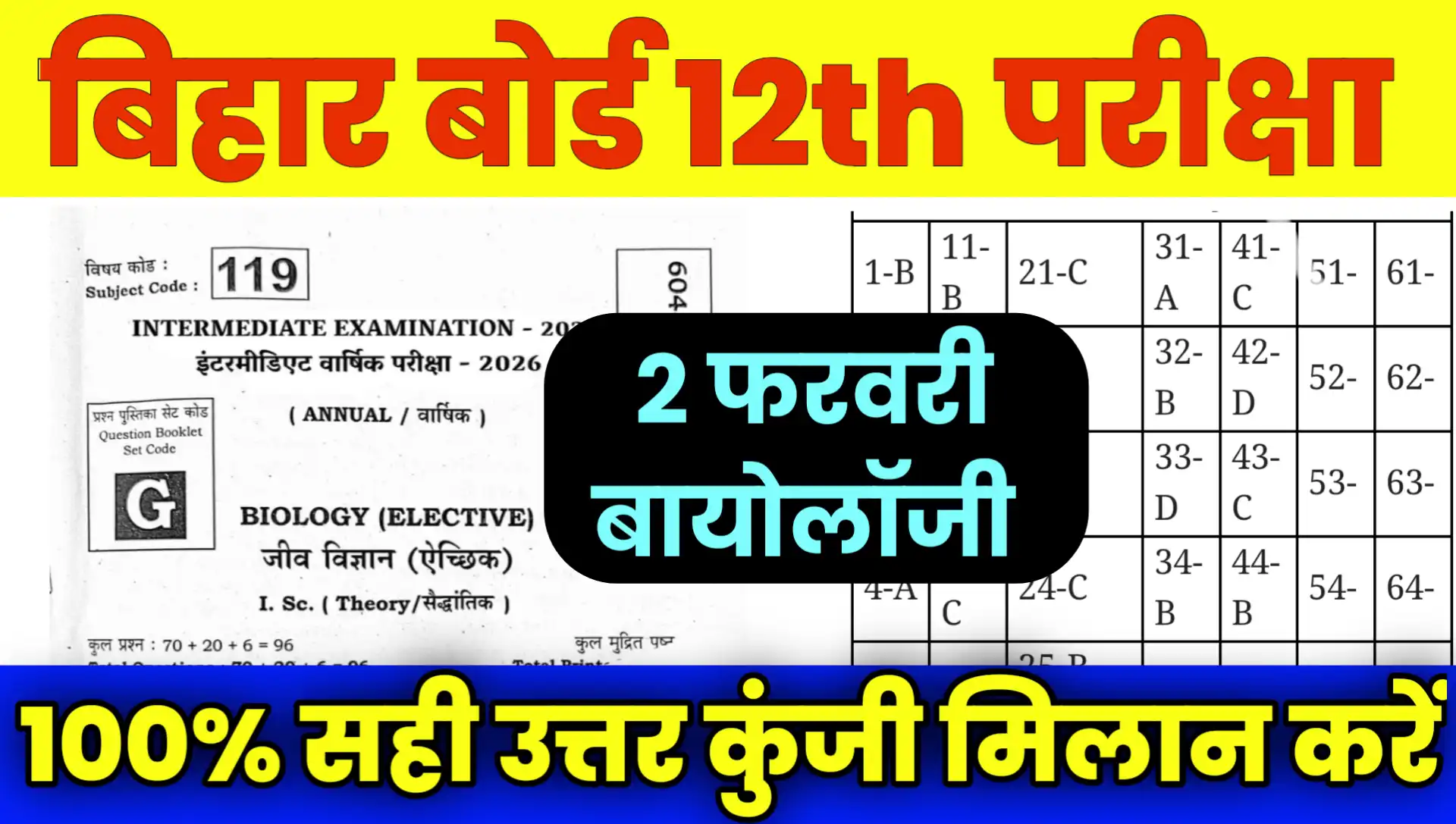 2 Febuary bihar board biology answer key pdf download