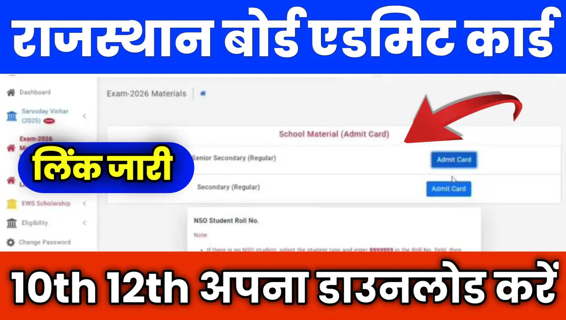 Rajasthan Board 10th 12th Admit Card 2026 download