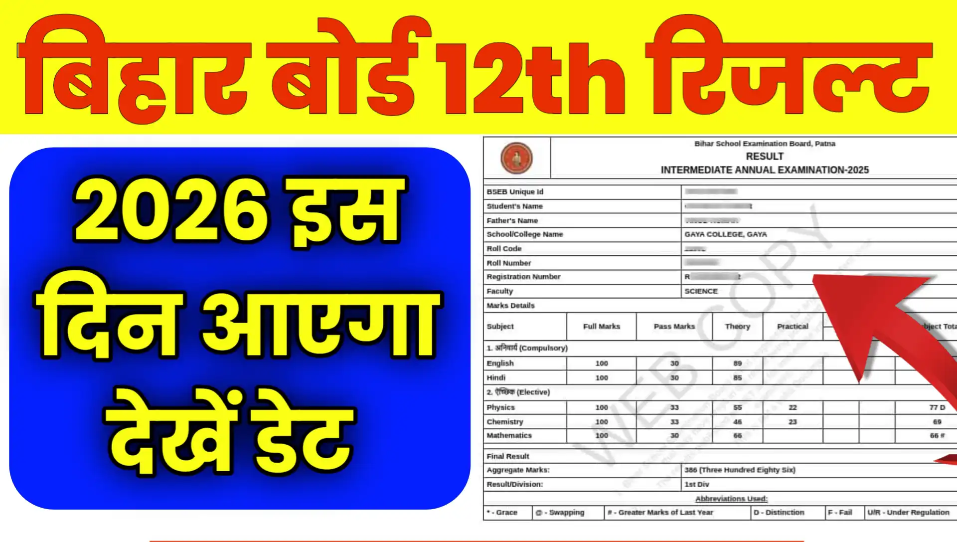 Bihar Board 12th Result 2026 Kab Aayega date