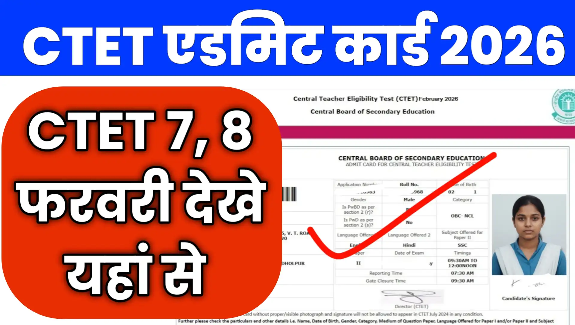 CTET Admit Card 2026 Download kaise kare