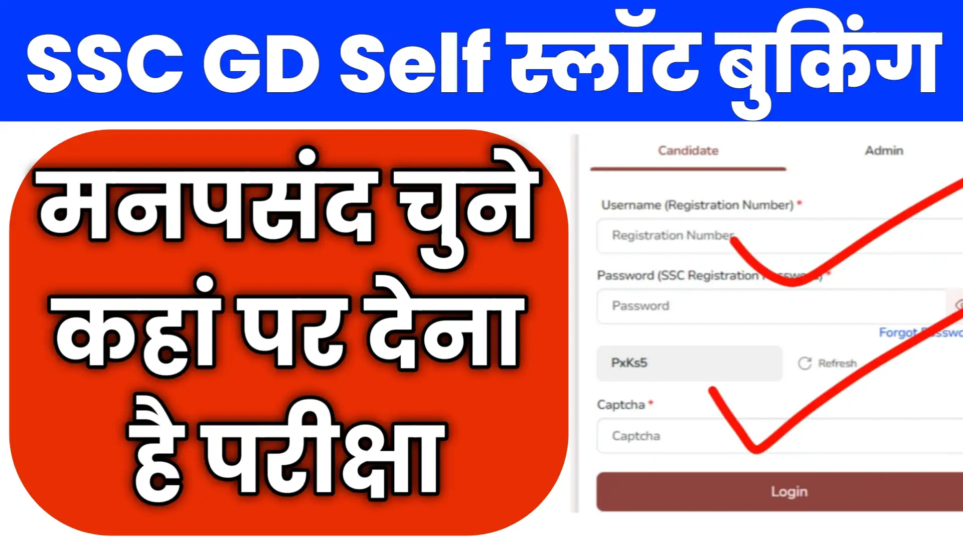 Ssc gd slot booking 2026 Kaise Kare