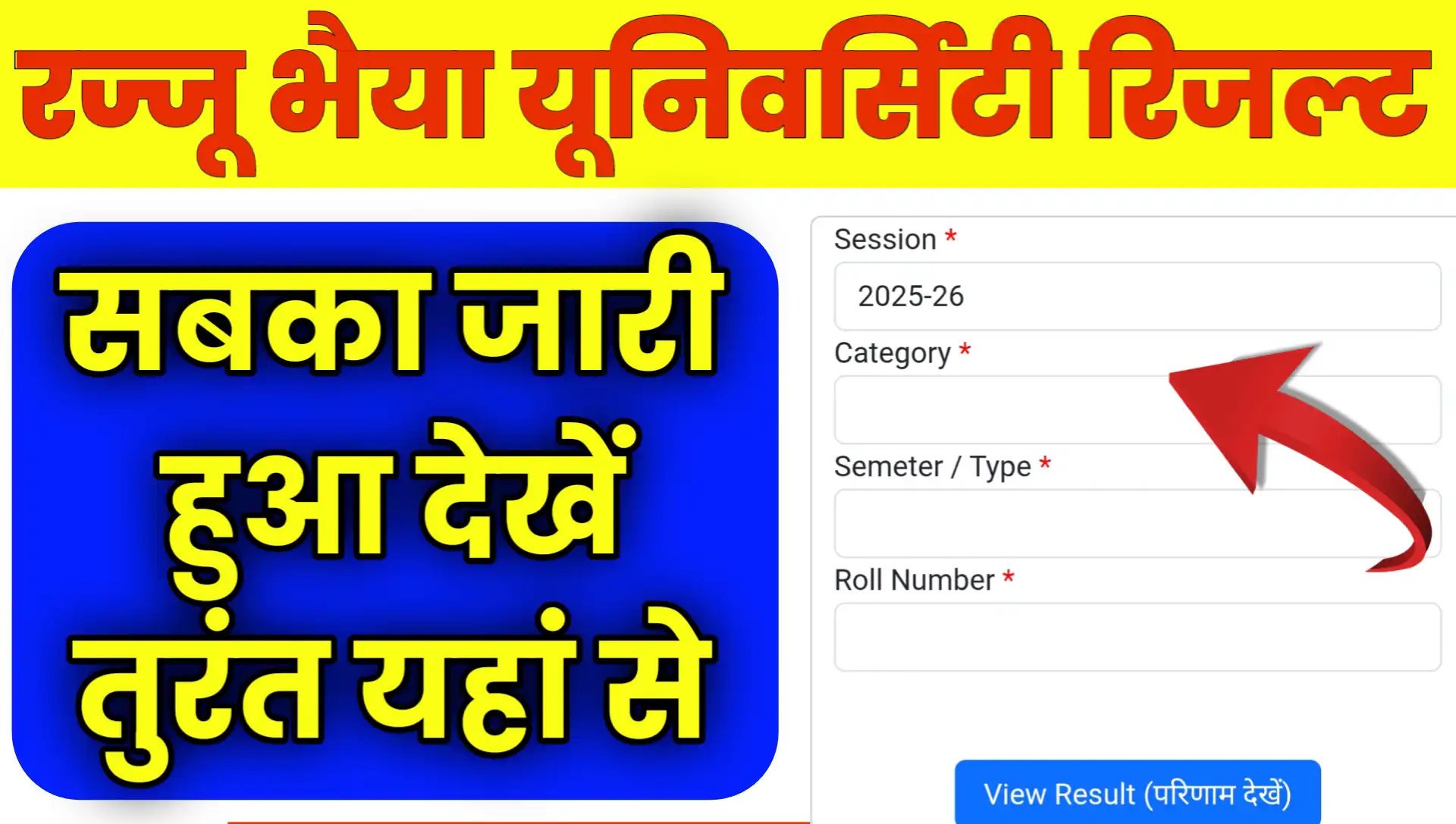 Rajju Bhaiya University Result 2025-26 Kab Aayega