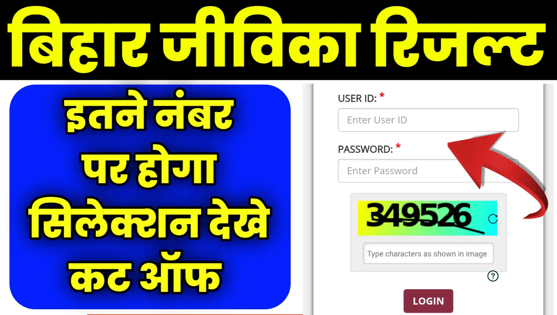 Bihar Jeevika Result 2026 kab Aayega cut off