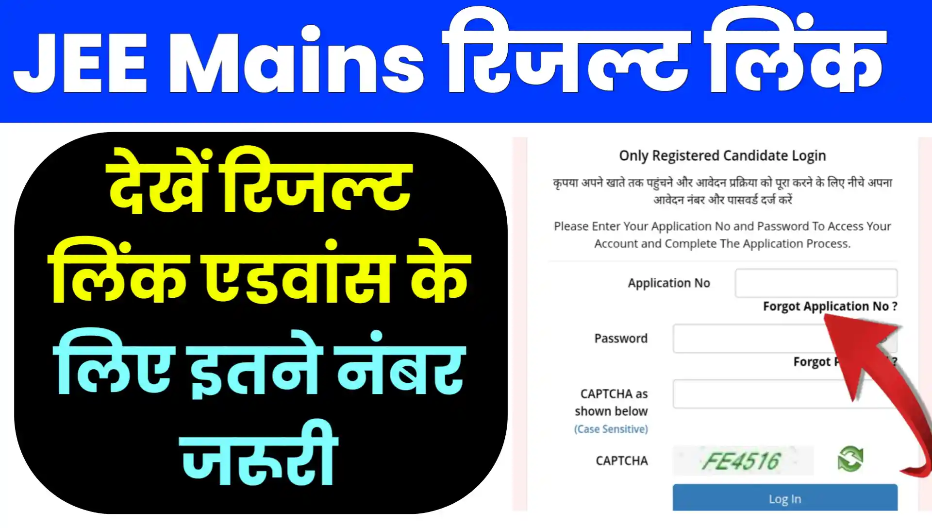Jee Mains Result 2026 session 1 kaise check kare link