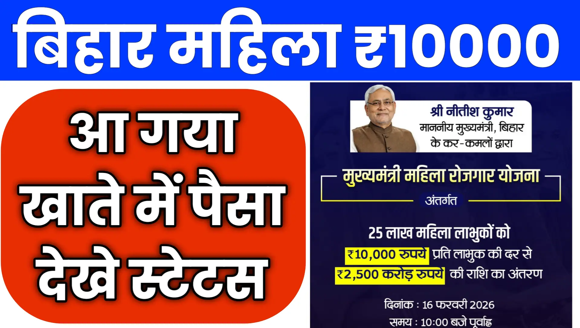 Bihar Mahila Rojgar Yojana 2026 Payment Status