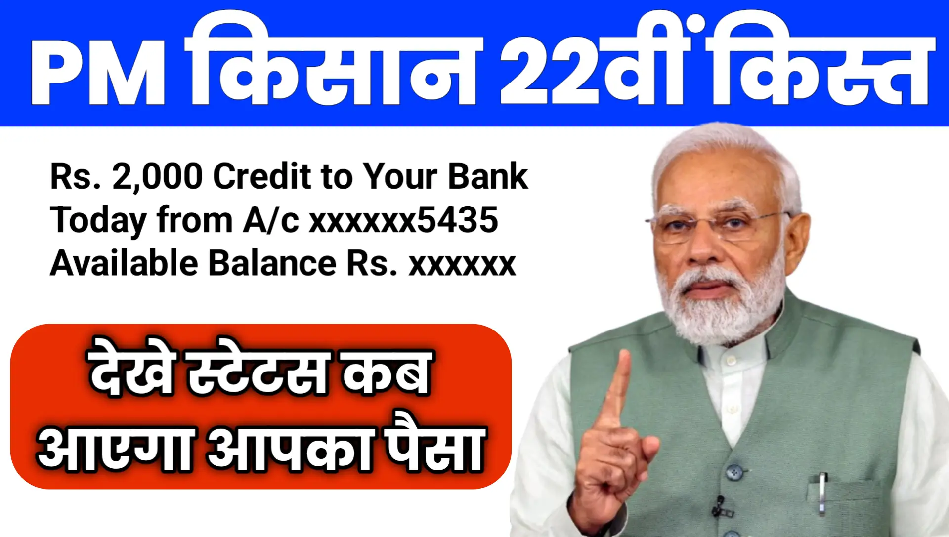 PM Kisan 22th Kist Kab Aayegi installment Date