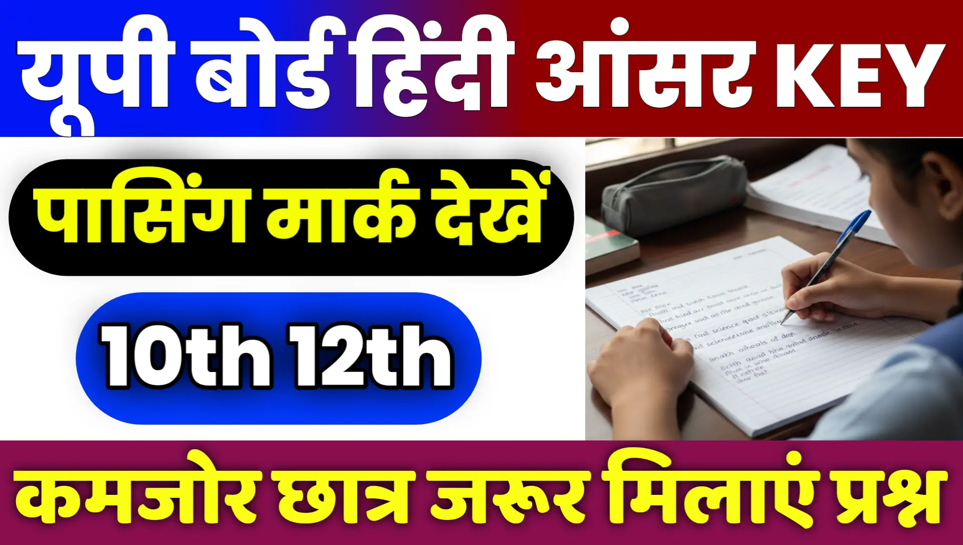 UP Board Hindi Paper Answer Key 2026 Passing Mark