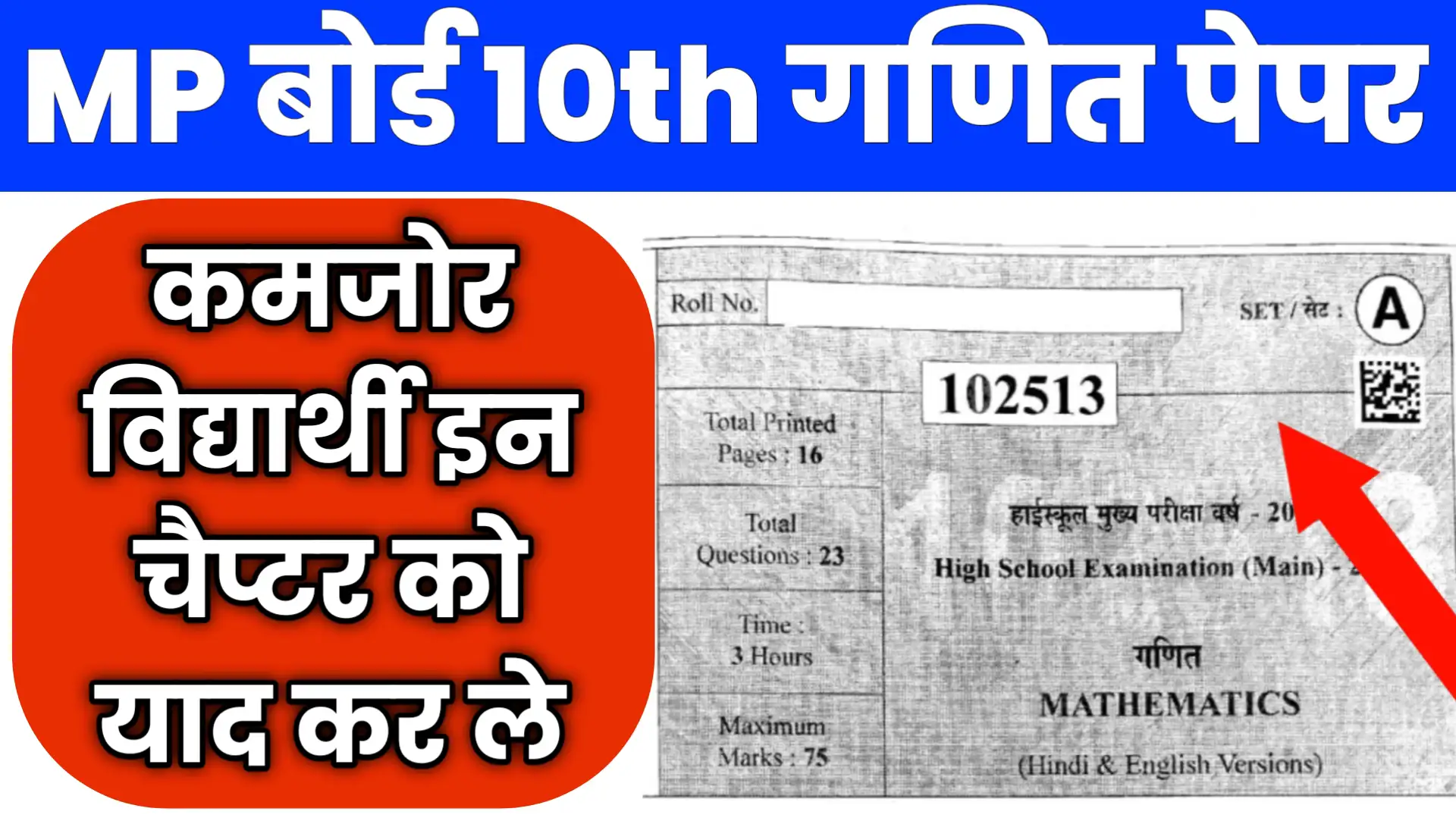 MP Board 10th Math Paper 2026 IMP Question