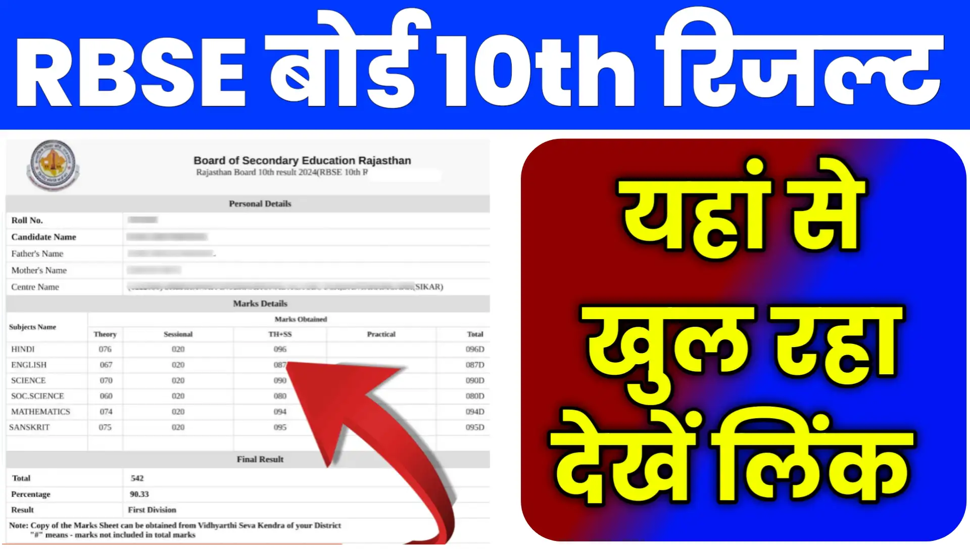 Rajasthan Board 10th Result 2026 Online Kaise Dekhe