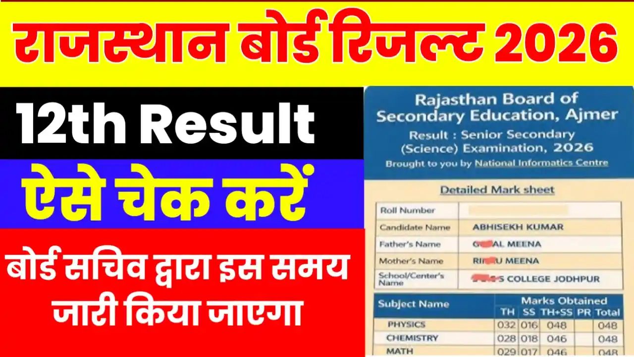 RBSE Board 12th result 2026 kaise check Karen