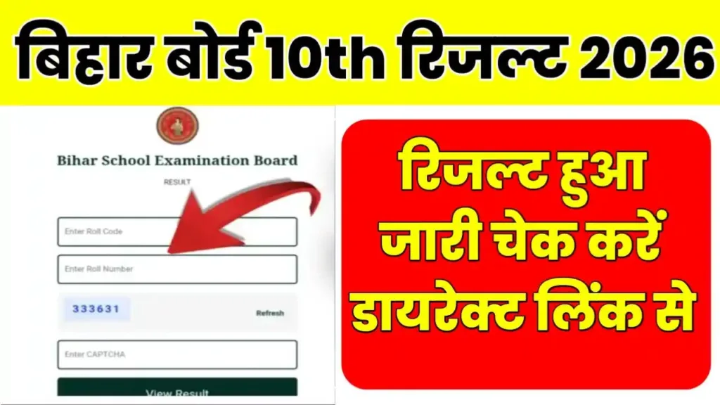 Bihar Board 10th Result 2026 Check Online