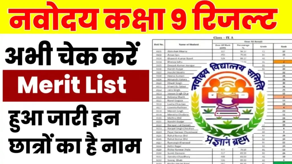 Navodaya Class 9th Result 2026 Check Online