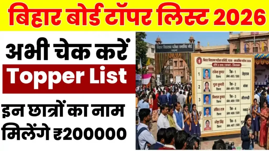 Bihar Board 10th Matric Topper List 2026