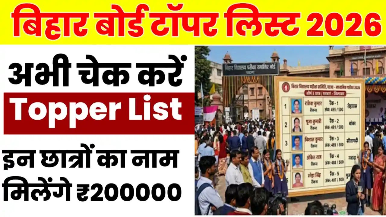 Bihar Board 10th Matric Topper List 2026