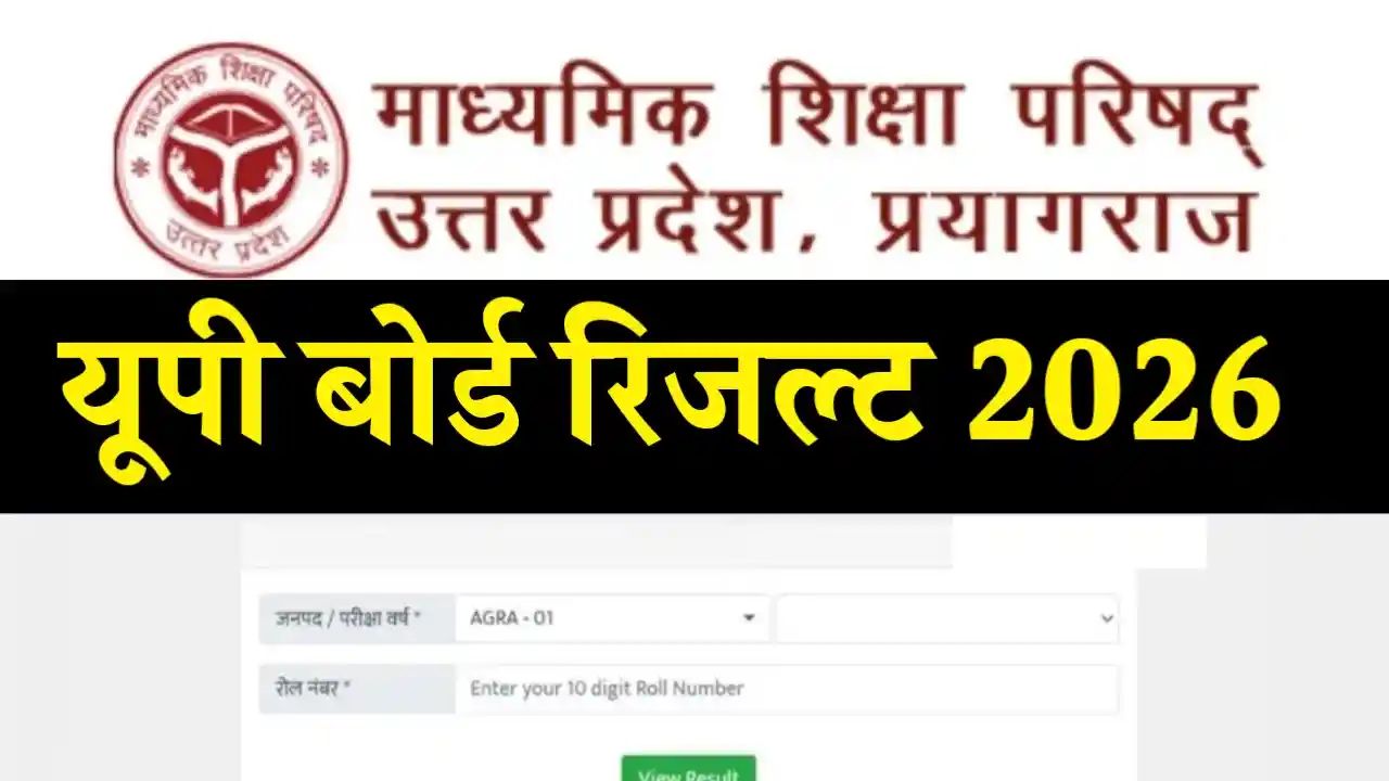 UP Board 10th 12th Result 2026 Kab Aayega