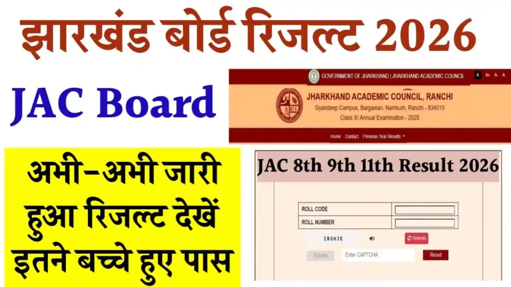 Jharkhand Board 8th 9th 11th Result 2026 Kaise Check kare