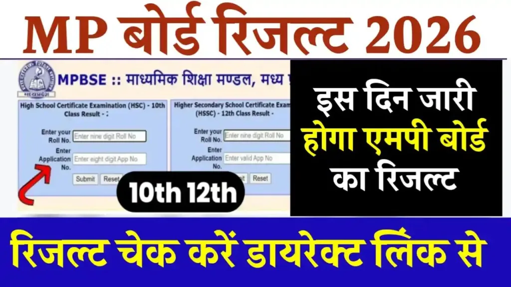 MP Board 10th 12th Result 2026 Kab Aayega