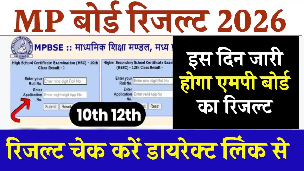MP Board 10th 12th Result 2026 Kab Aayega