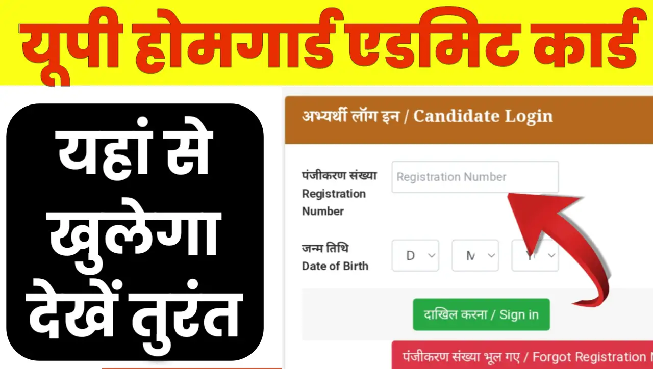 UP Home Guard Exam City Admit Card 2026 Download