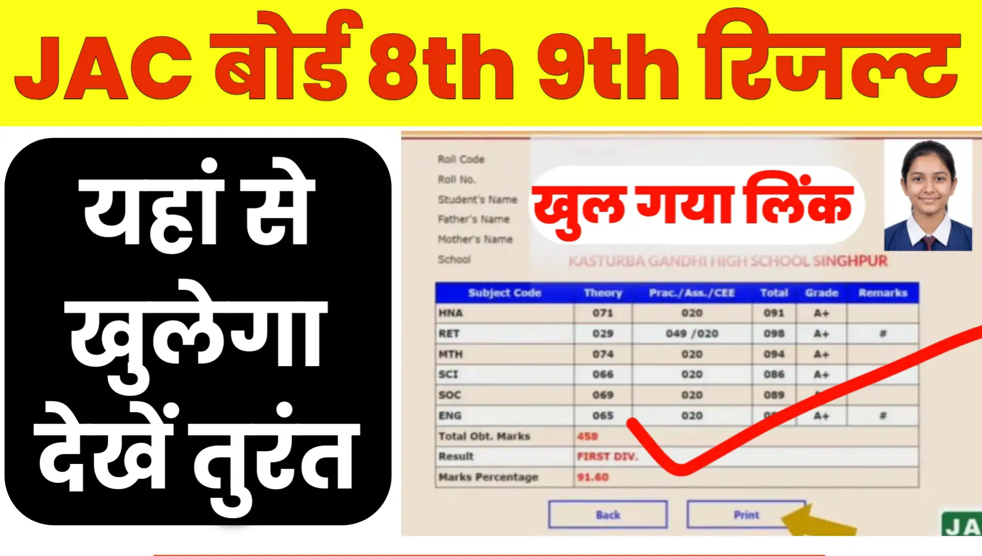 Jac Board 8th 9th Result 2026 Online Kaise Check Kare
