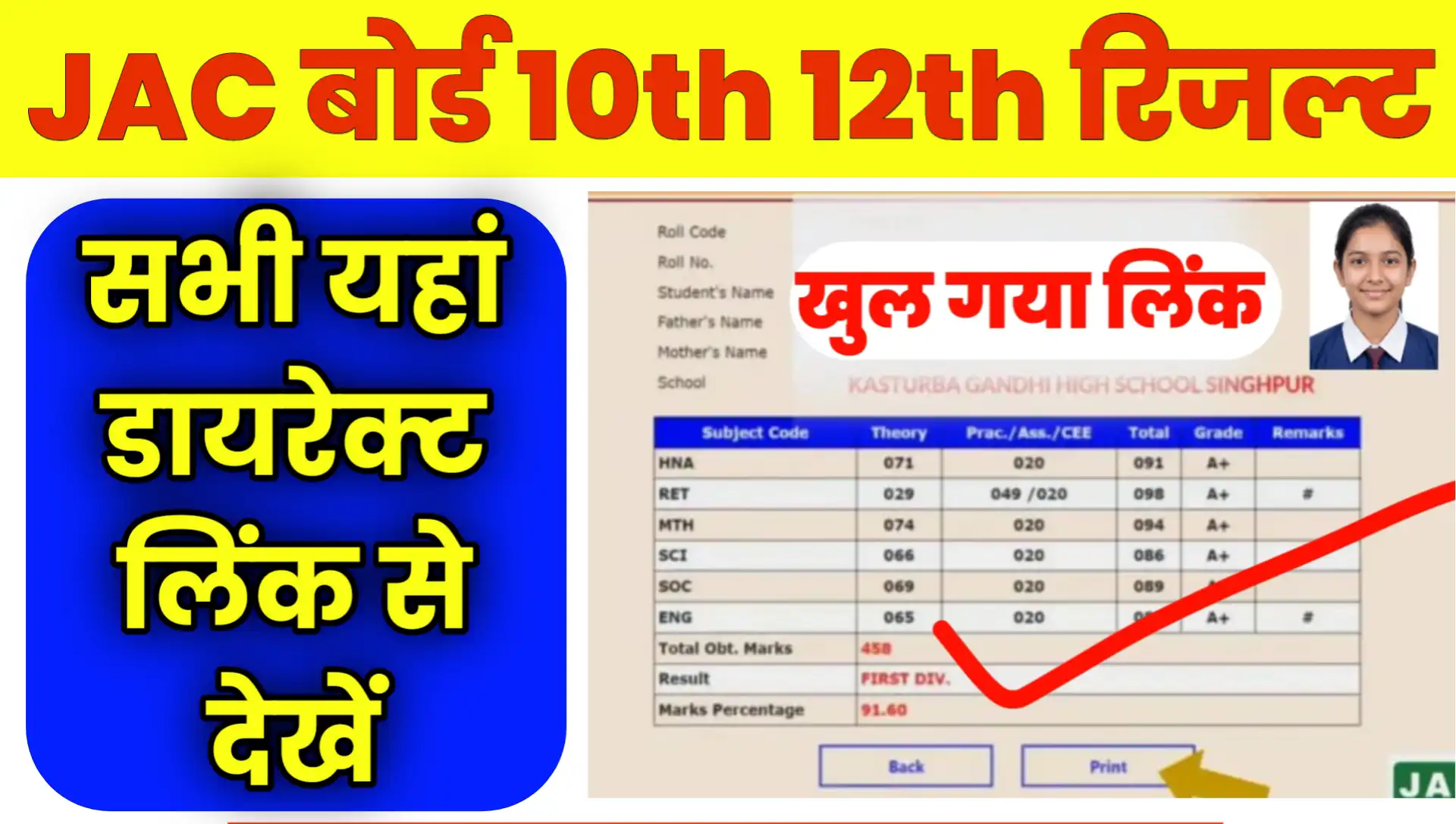 JAC Board 10th 12th Result 2026 Online Kaise Check Kare