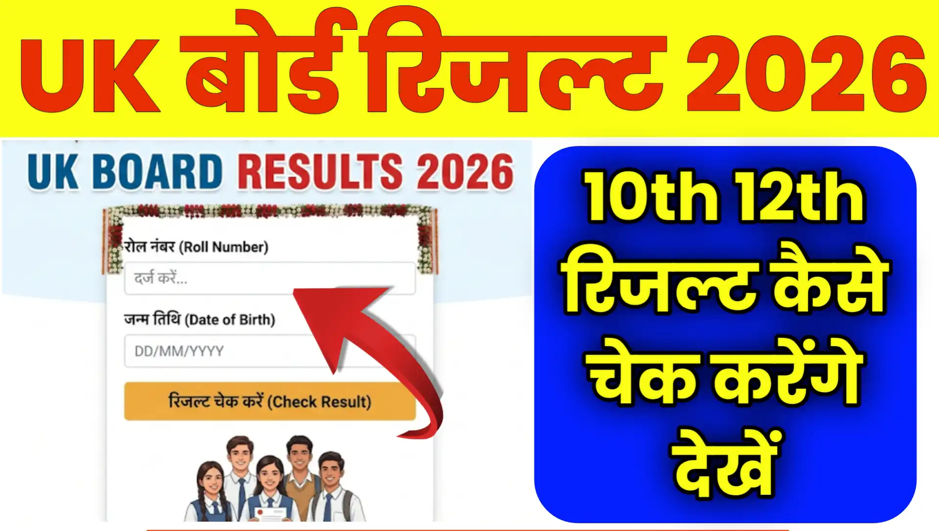UK Board Result 2026 Kab Aayega Online Check