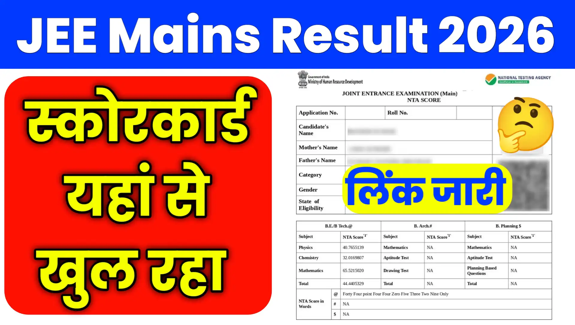 JEE Main Session 2 Result Scorecard 2026 Online Download LINK