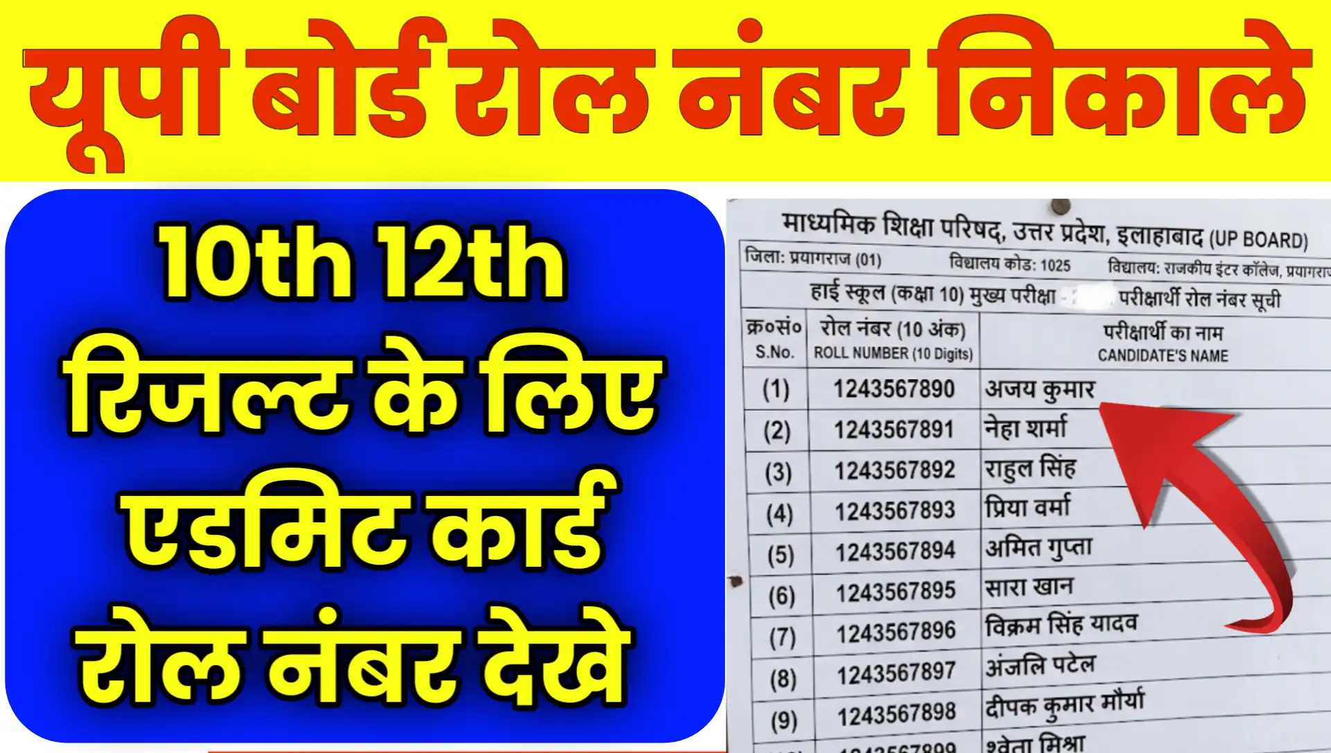 UP Board Result Admit Card Roll Number Kaise Nikale