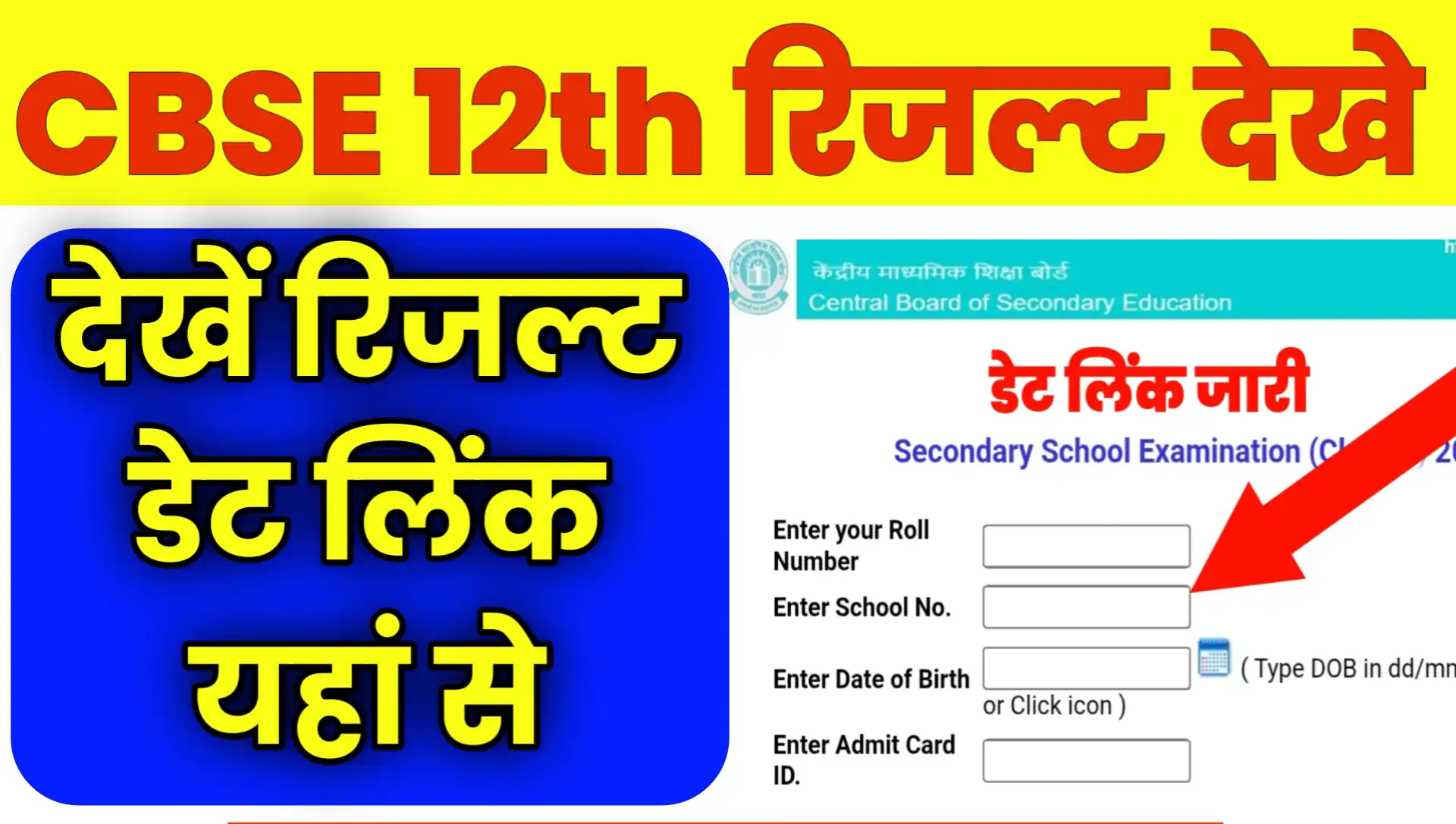 CBSE Board 12th Result 2026 Online Kaise Check Kare