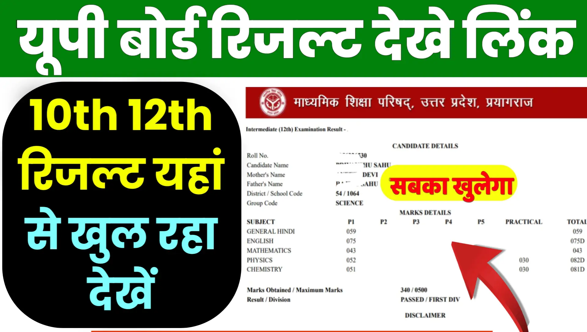 UP Board Result 2026 Check Online at upmsp.edu.in & results.digllocker.gov.in