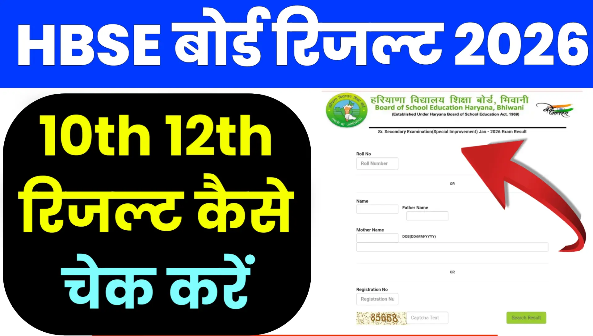 HBSE 10th 12th Result 2026 Date Links Check Update