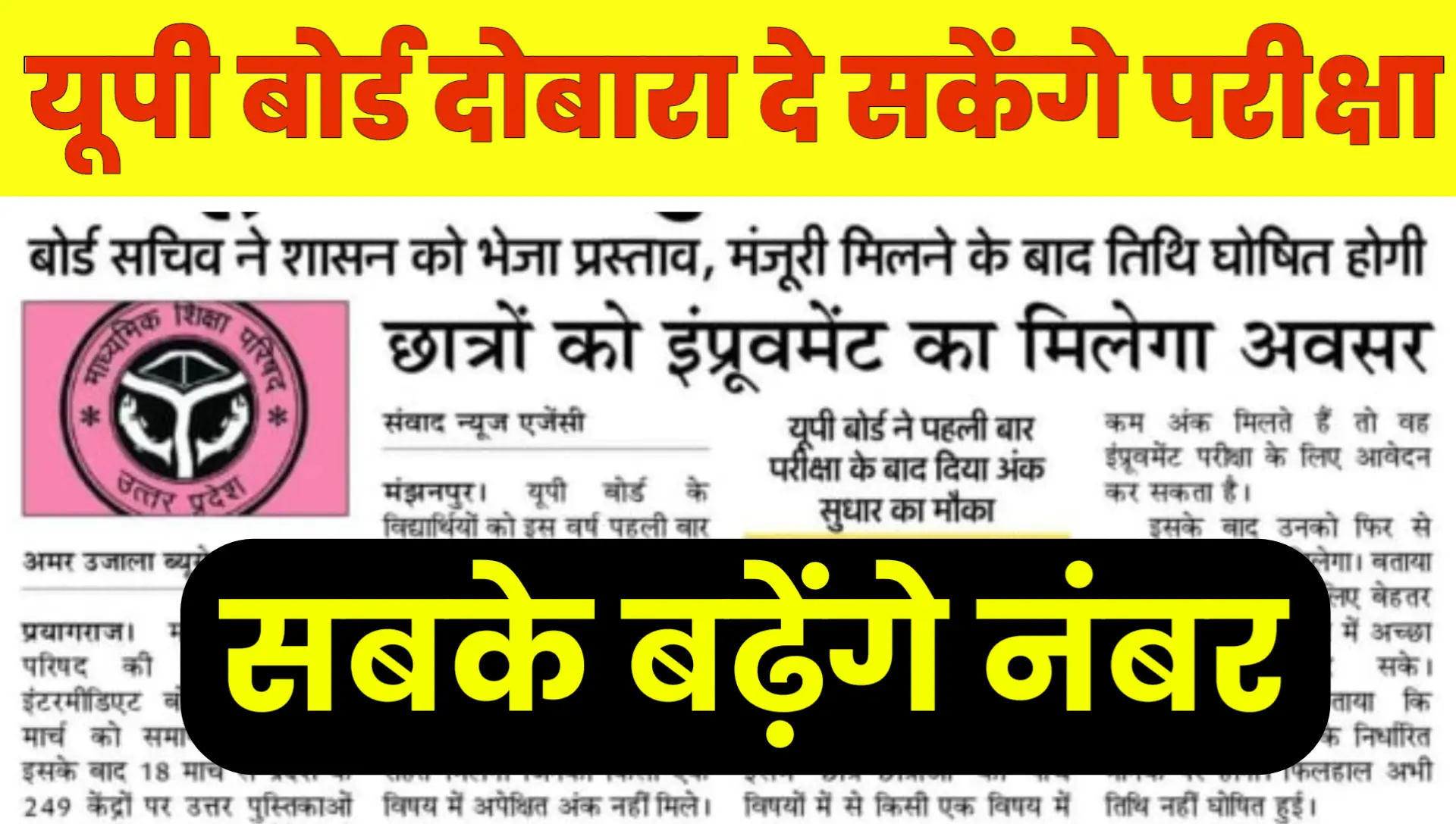 UP Board Improvement Scheme 2026