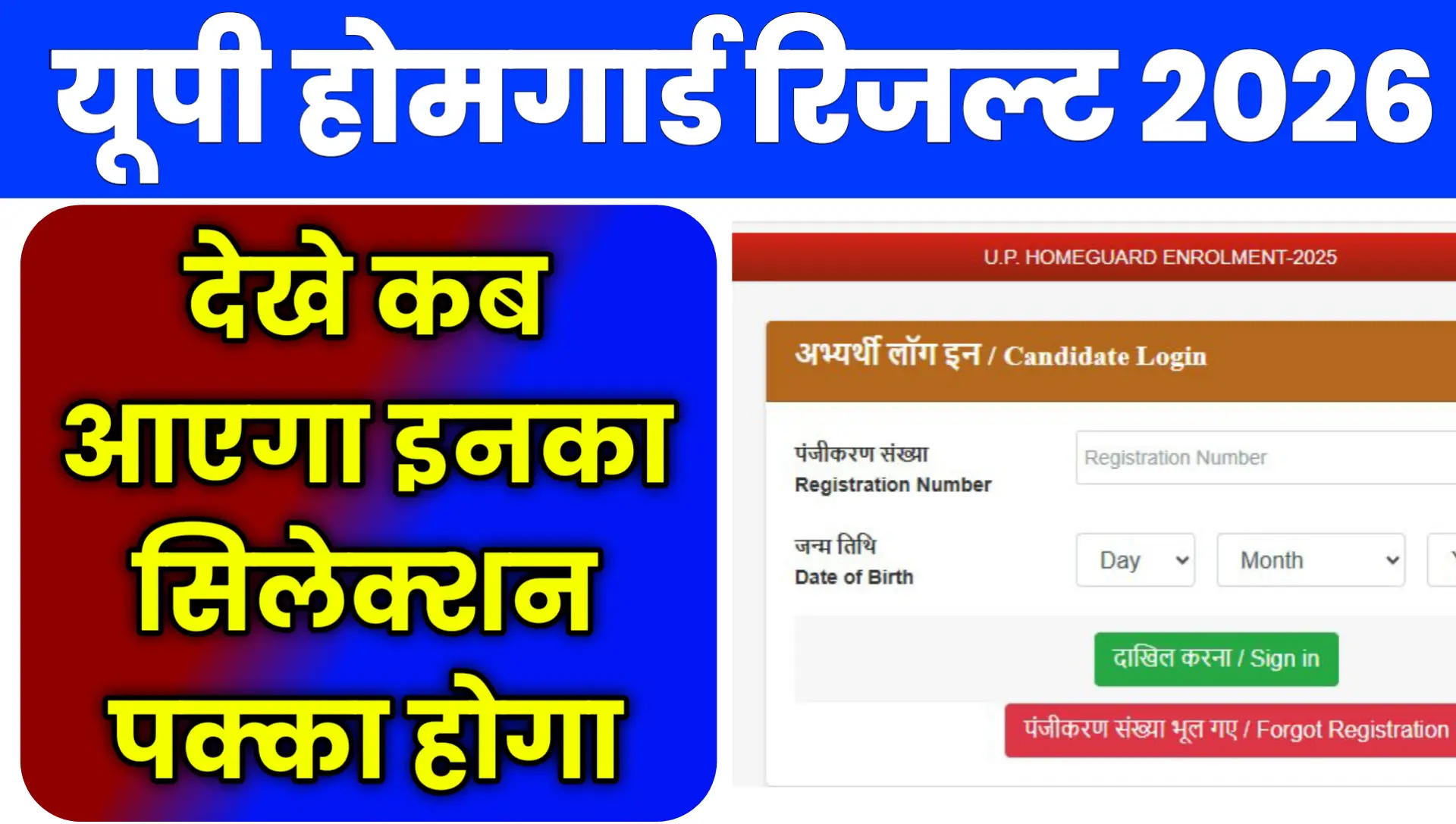 UP Home Guard Result 2026 Kab Aayega Date Cut Off
