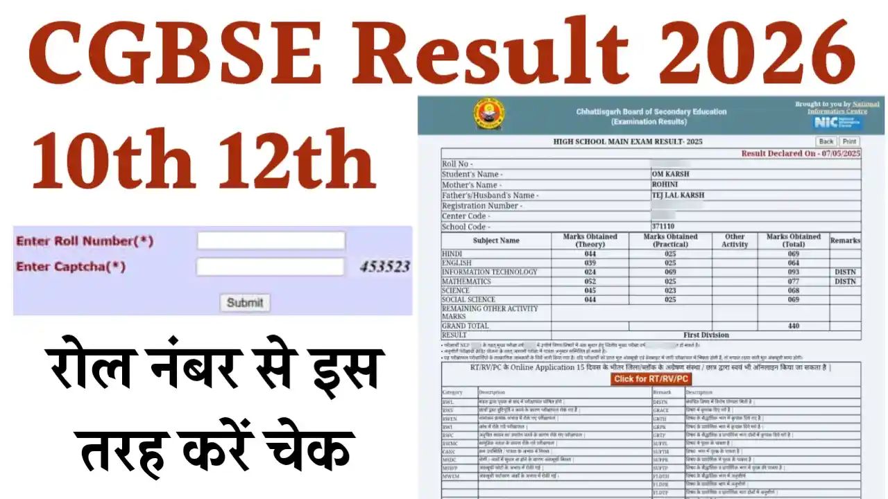 CG Board 10th 12th Result 2026 kab Aayega