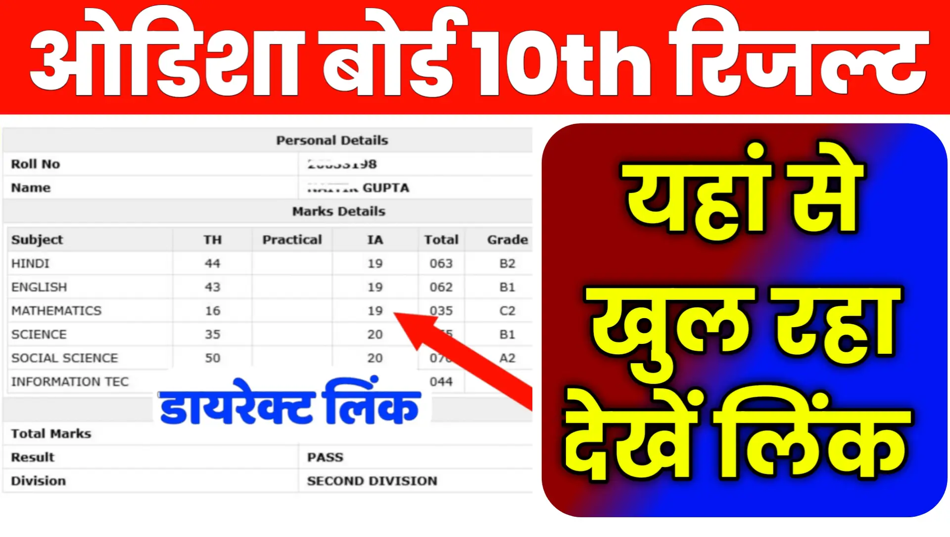Odisha 10th Result 2026 Online Check Kaise Kare