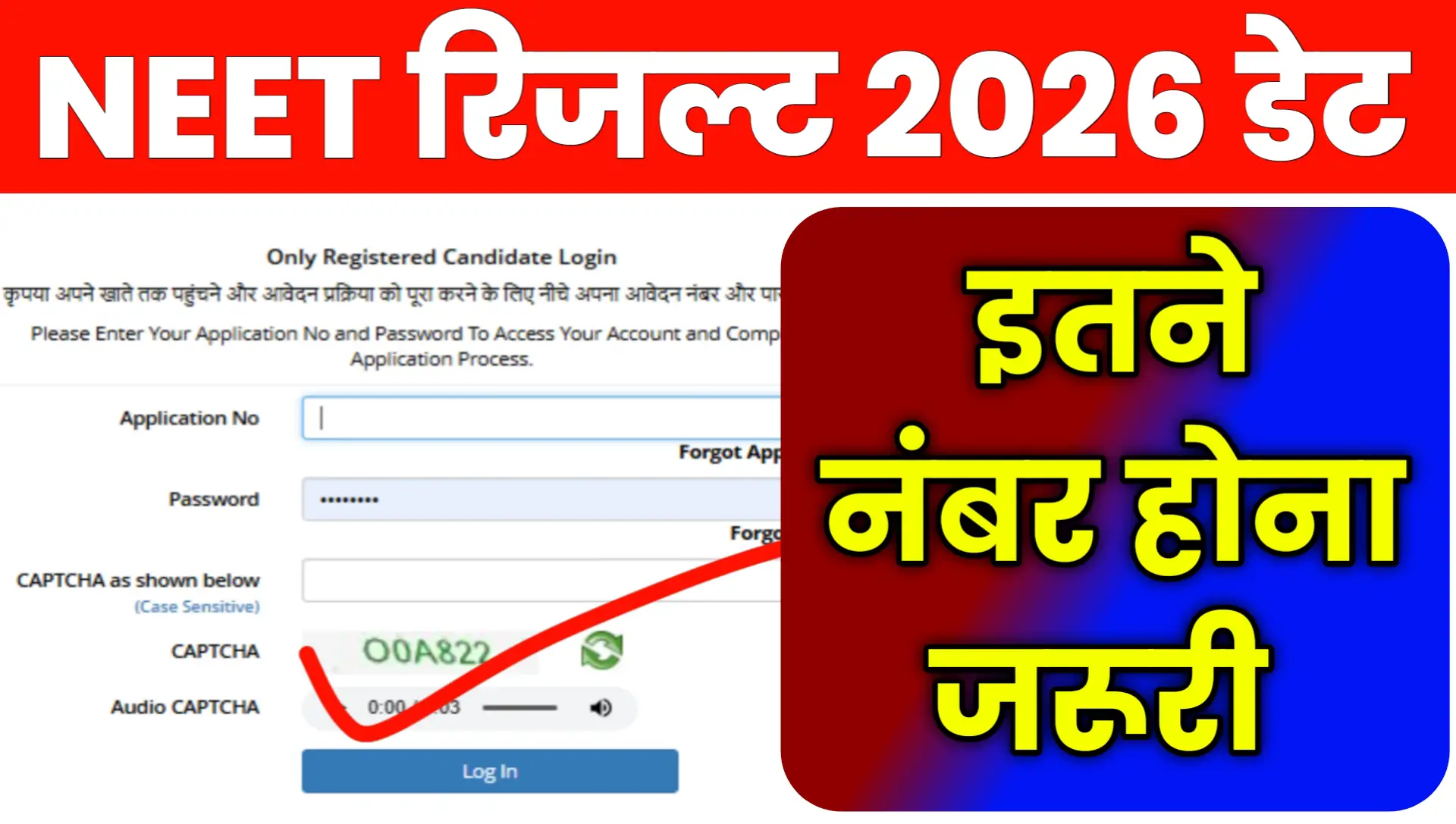 NEET Ka Result Kab Aayega 2026 Kaise Check Kare