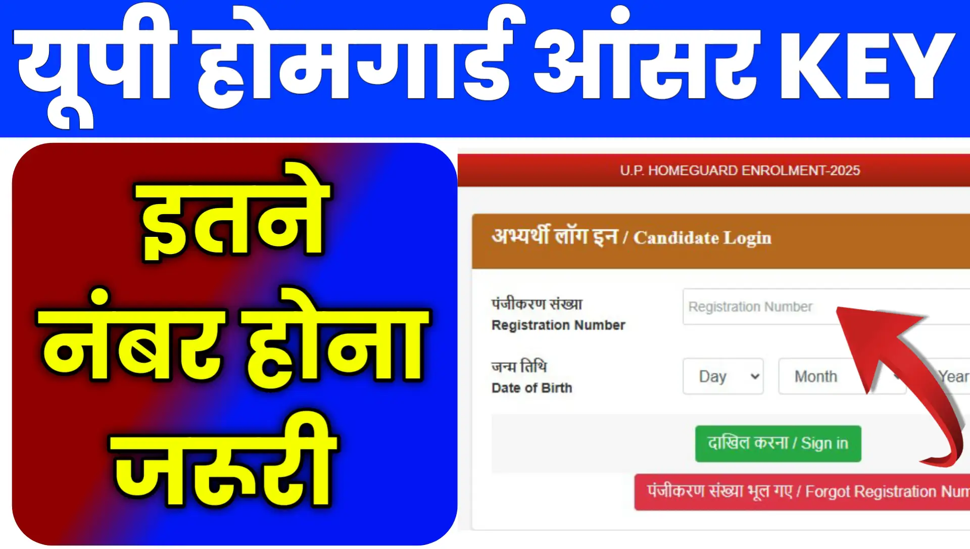 UP HOME GUARD ANSWER KEY 2026 PDF Download
